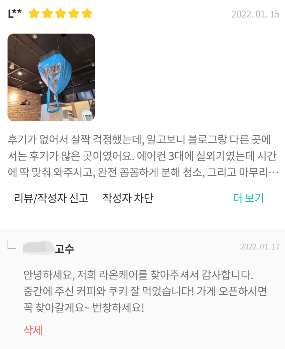 성남분당 에어컨 청소, 자주 묻는 질문 5가지(+답변) 사진 8