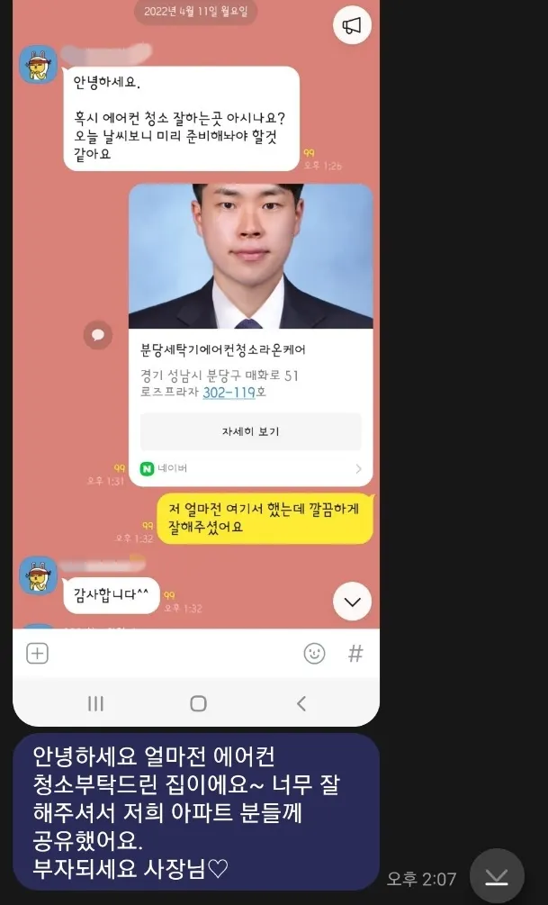 라온케어 이용한 고객님들의 실제 후기(feat, 내돈내산)