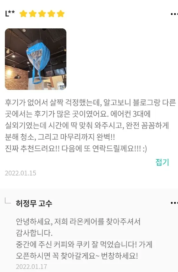 라온케어 이용한 고객님들의 실제 후기(feat, 내돈내산) 사진 3