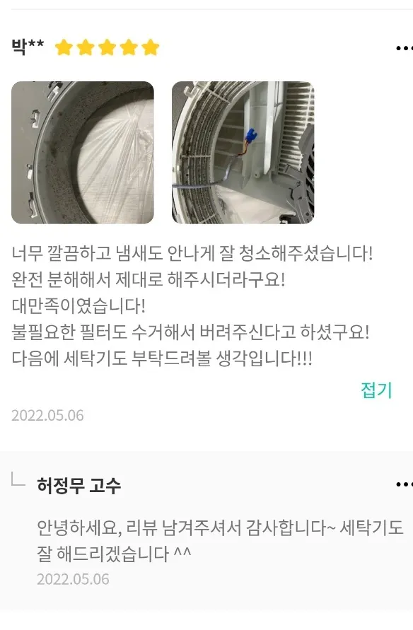 라온케어 이용한 고객님들의 실제 후기(feat, 내돈내산) 사진 4