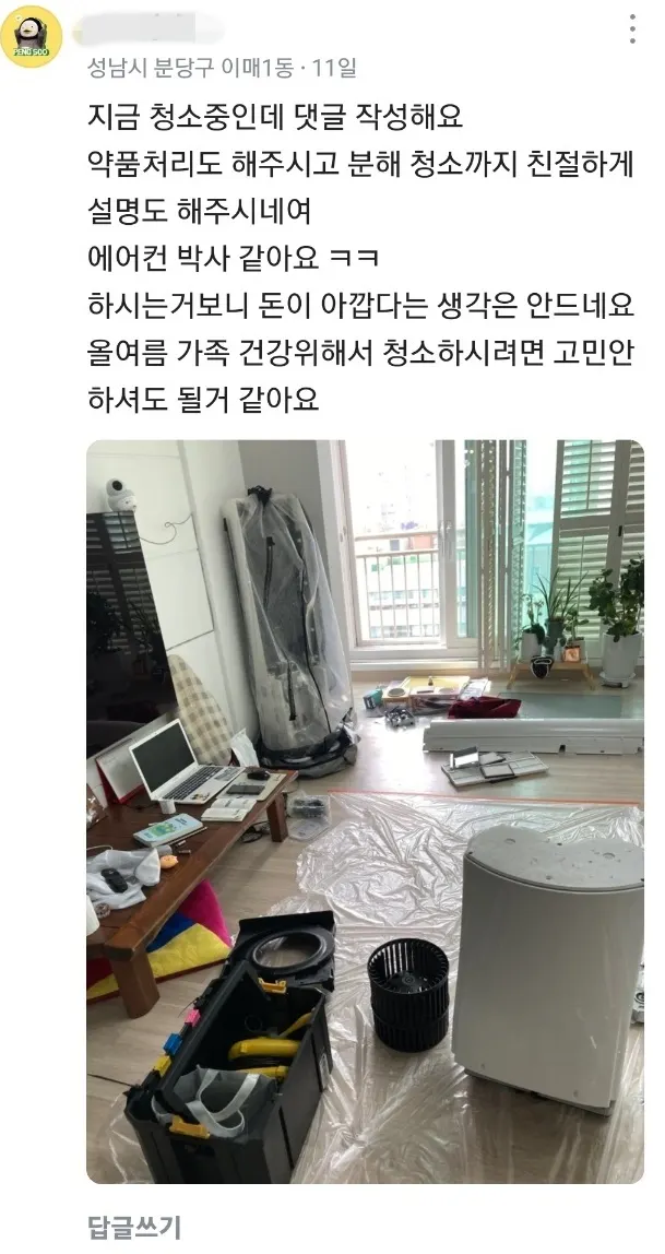 라온케어 이용한 고객님들의 실제 후기(feat, 내돈내산) 사진 5