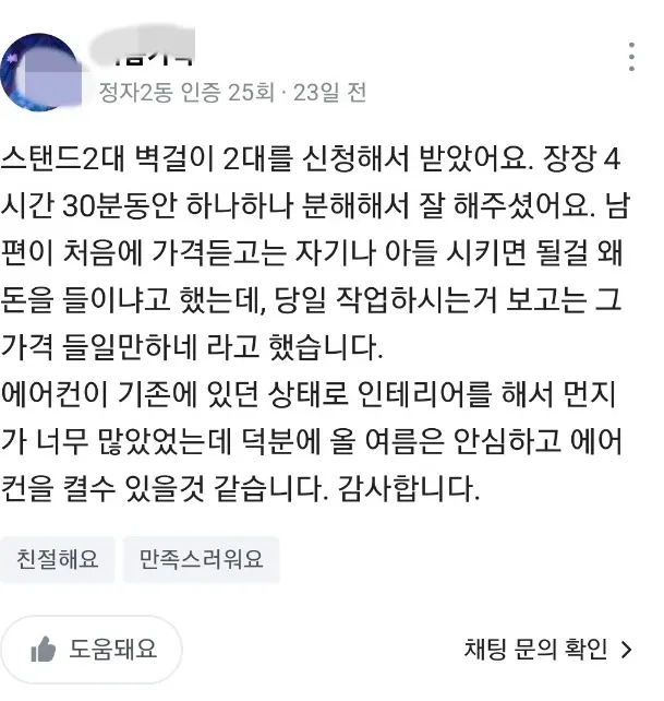 라온케어 이용한 고객님들의 실제 후기(feat, 내돈내산) 사진 6