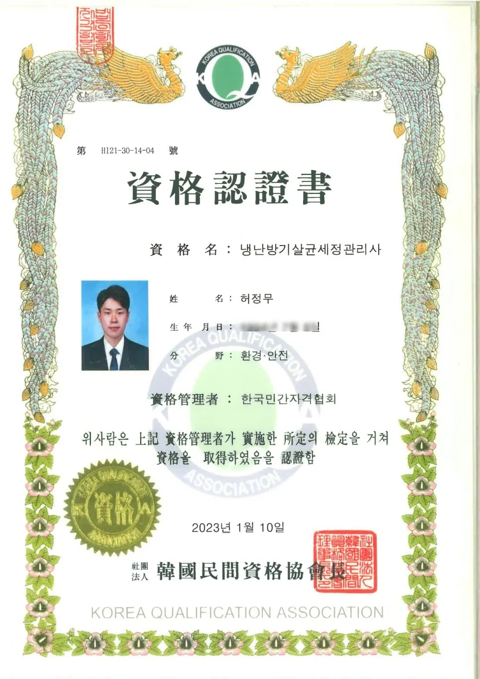 라온케어를 증명합니다.(자격증+손해보험+인증세제+조달청)