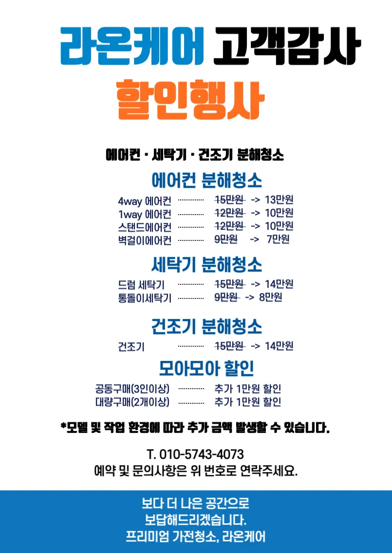 수원영통 에어컨청소 가격 비용 정확한 설명(할인받는 팁 포함) 사진 9